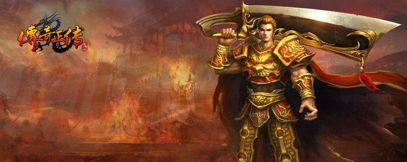 热血传奇42级多少血？职业差异与装备加成实战解析